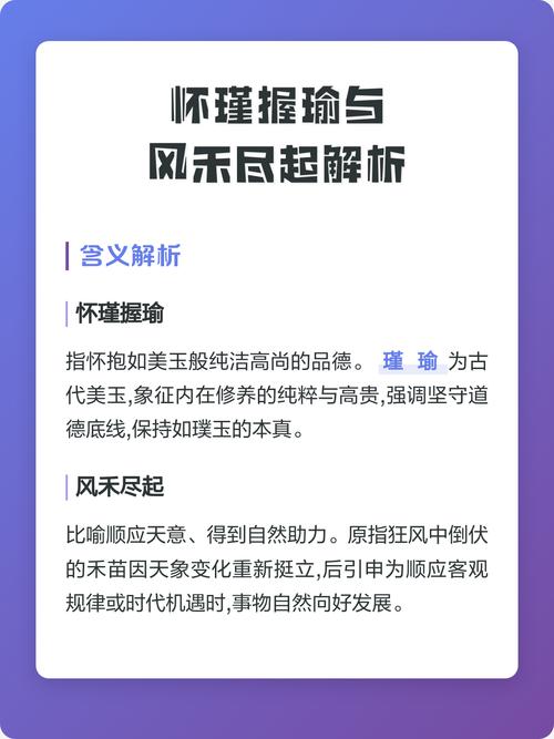 怀瑾握瑜与风禾尽起 内涵考析及在风禾信息语境中的商标解析